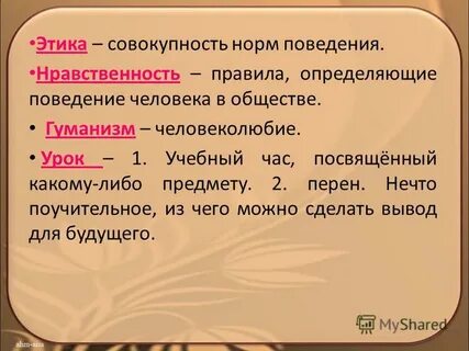Совокупность этических норм