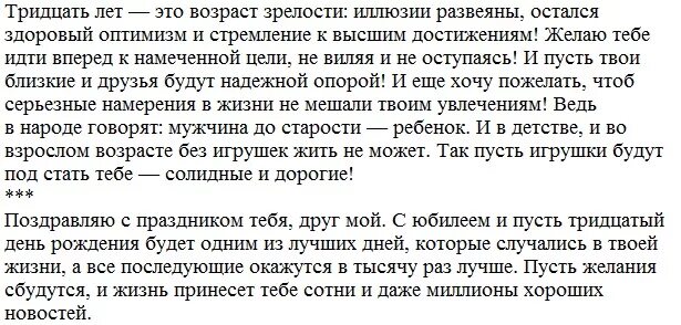 Сына с 30 летием от мамы трогательные. Поздравление сына с 30 летием. Поздравления с днём рождения сыну 30 лет от мамы. Поздравление сыну с 30 летием от мамы. Поздравление с юбилеем 30 лет сыну.