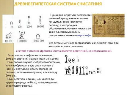Египетская система