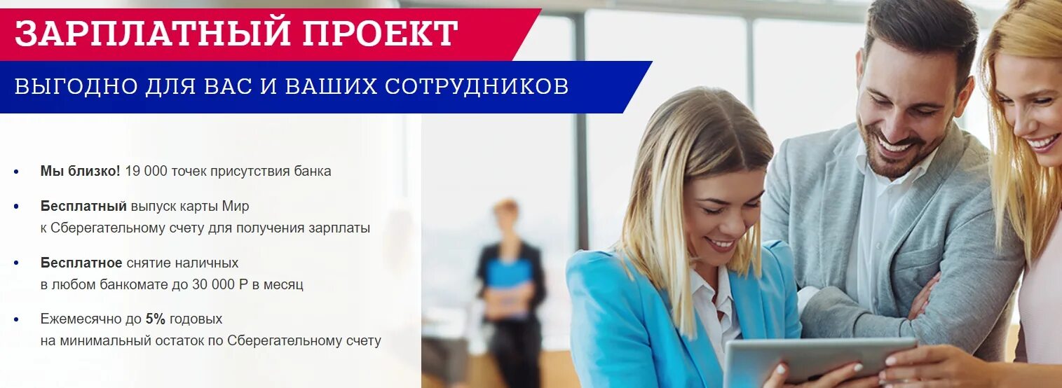 Зарплатный проект. Зарплатные проекты. Что такое зарплатный проект банка. Преимущества зарплатного проекта для сотрудников.