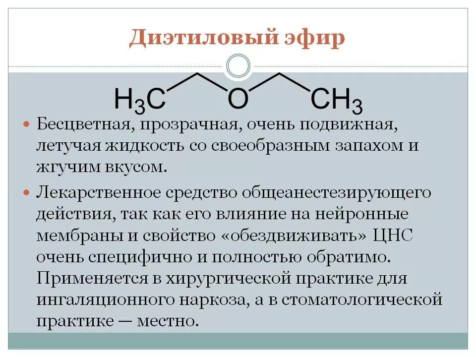 Метанол диэтиловый. Диэтиловый эфир структурная формула. Диэтиловый эфир формула химическая. Диэтиловый эфир формула. Ди этилвый эфир.