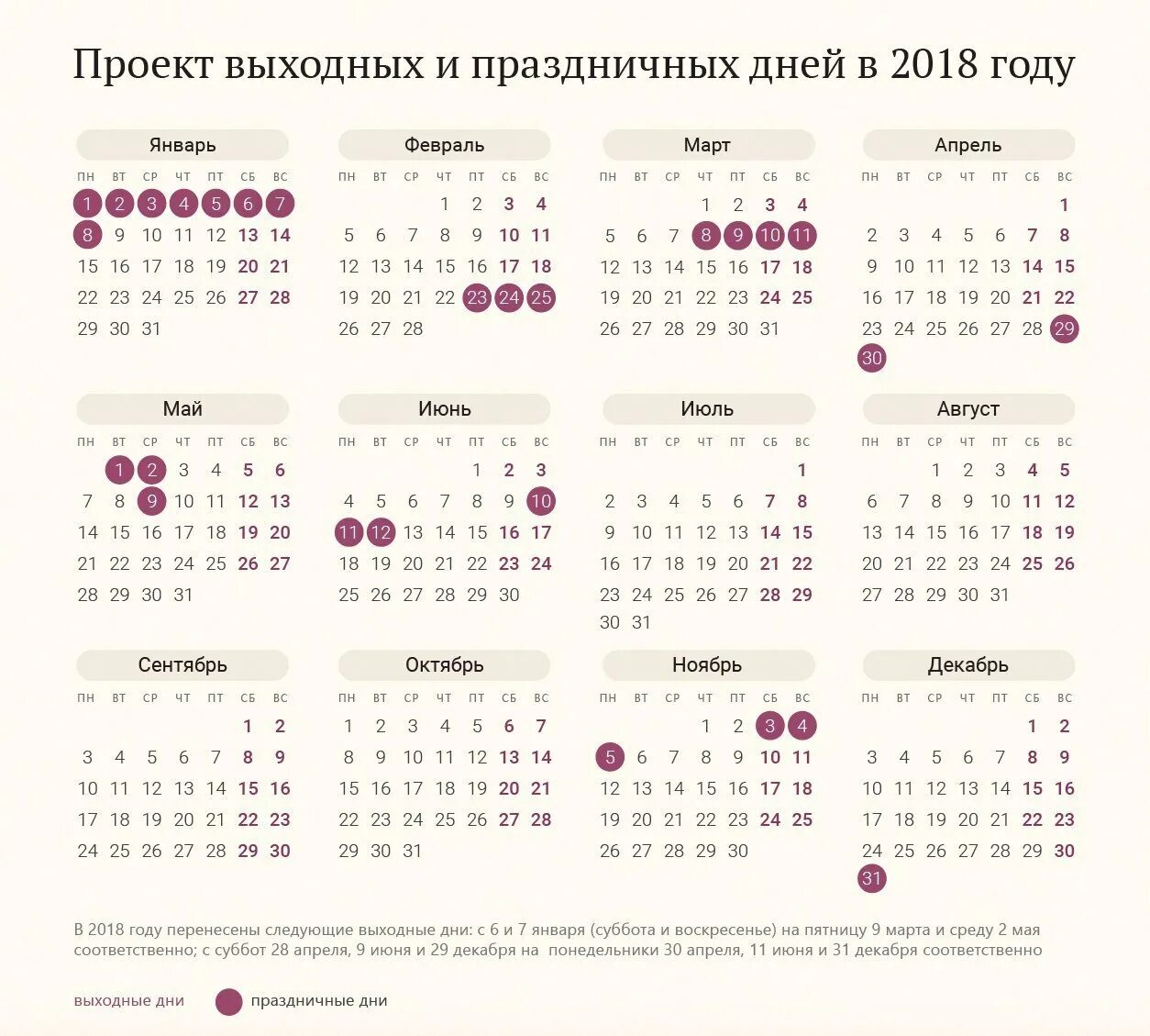 Февраль 2018 года сколько дней. Праздничные выходные. Выходные и нерабочие праздничные дни. Календарь праздников. График праздничных дней.