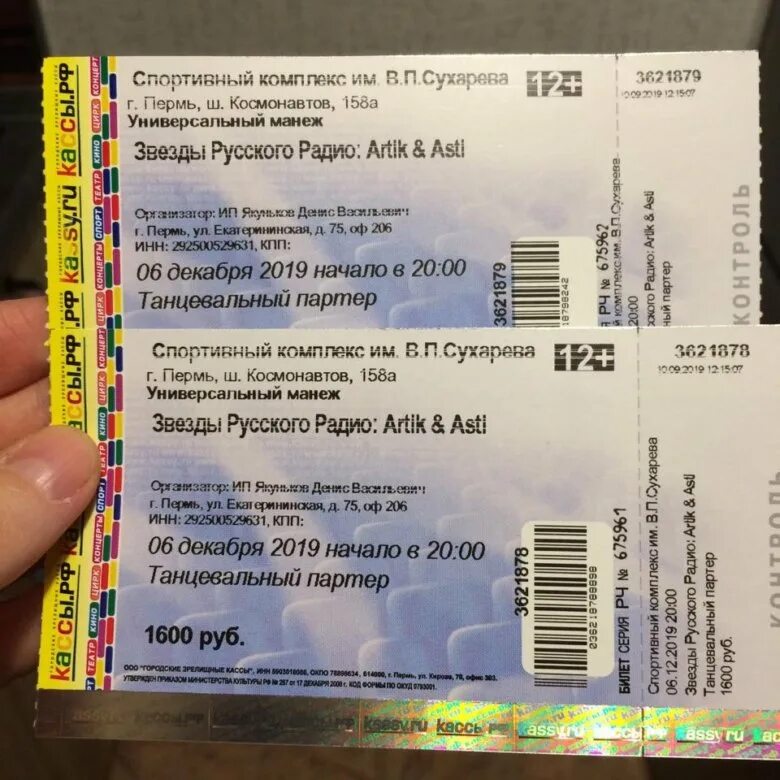 Билеты радио билеты на концерт