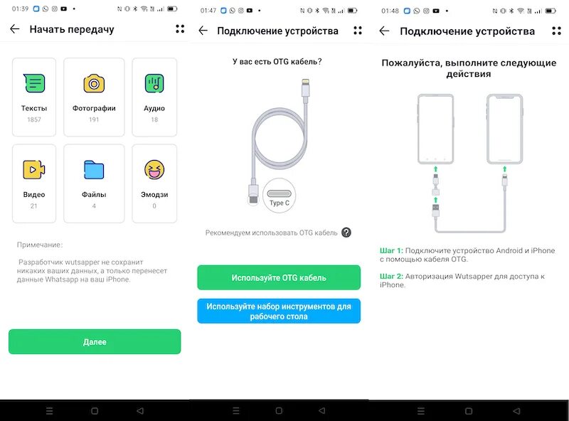 Программа переноса ватсап с андроида на айфон. Переходник с айфона на самсунг для переноса данных. Перенос с андроида на айфон. Перекинуть данные с андроида на айфон. Кабель для переноса данных с айфона на андроид.