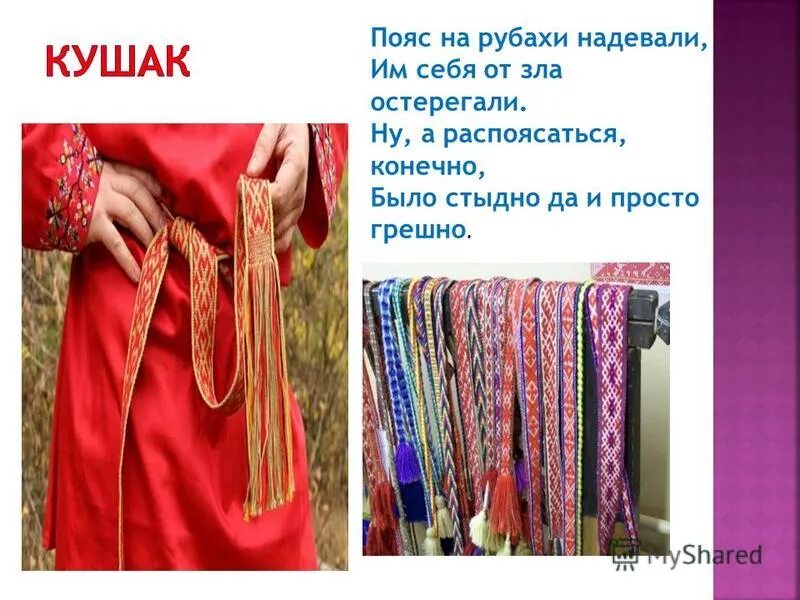 что обозначает слово кушак