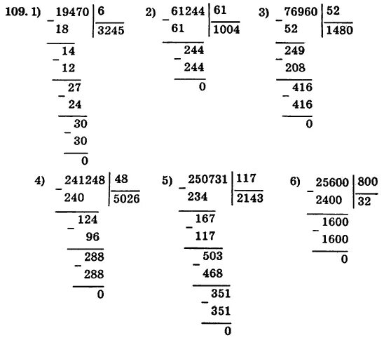 Математика страница 109 упражнение 6 119. Задания по математике 5 класс для занятий дома Мерзляк с ответами.
