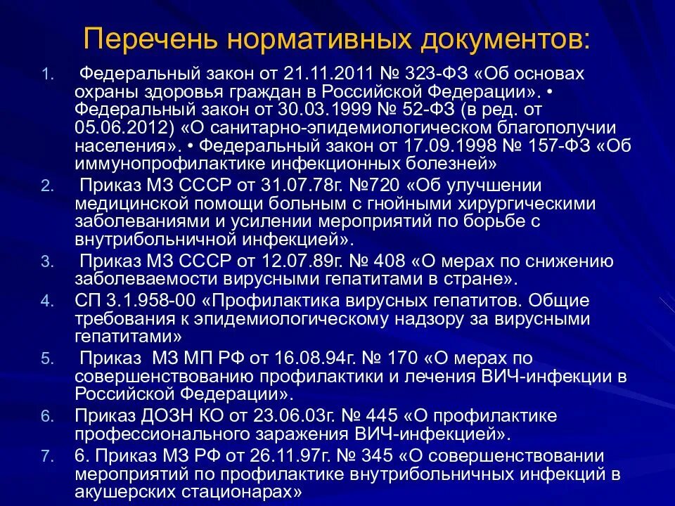 Приказ по гепатиту. Приказ по вирусному гепатиту. Приказ по профилактике вирусных гепатитов. Нормативный документ по профилактике гепатитов в и с.