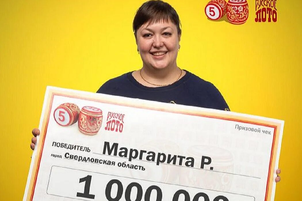 Лотерея миллион рублей. Выиграл в лотерею. Ведущие русского лото. Выиграла в лотерею 1 млн рублей. Лото миллион.