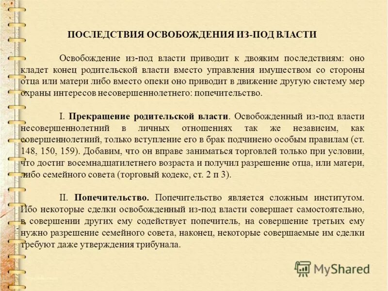 Борьба сеньоров с городами. Освобождение от власти. Основания для освобождения от призыва. Освобождение от власти. Освобождение от власти.