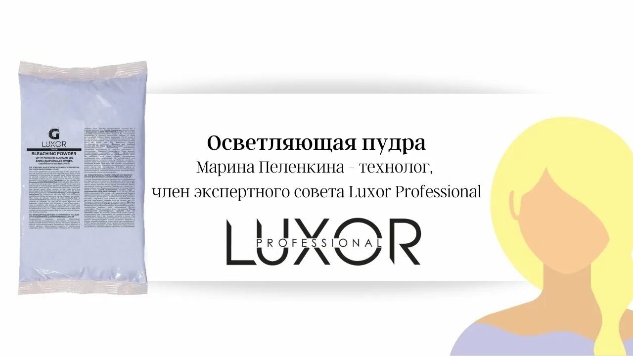 Как использовать обесцвечивающую пудру
