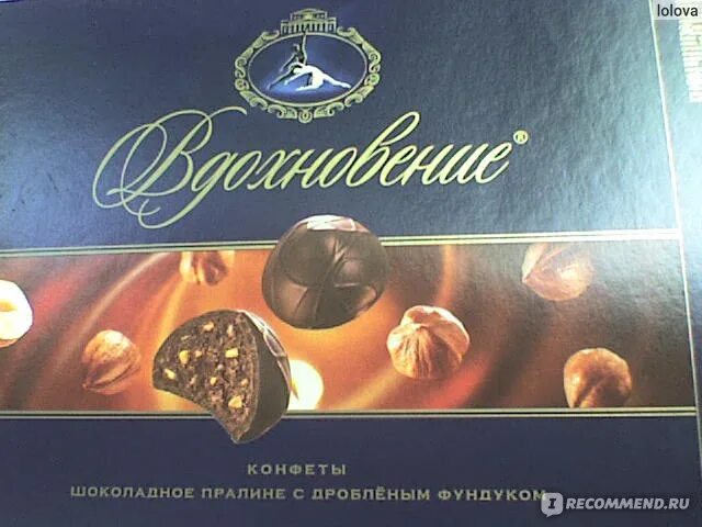 Вдохновение шоколадное пралине с дробленым фундуком. Вдохновение конфеты шоколадное пралине с дробленым фундуком. &quot;вдохновение&quot; конфеты шоколадное пралине с дробленым фундуком 400 гр. конфеты вдохновение ассорти пралине. концерн бабаевский вдохновение.