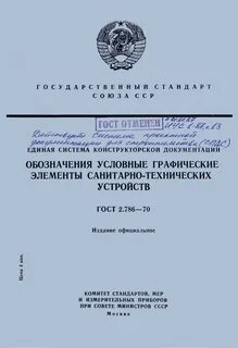 Элементы санитарно технических систем