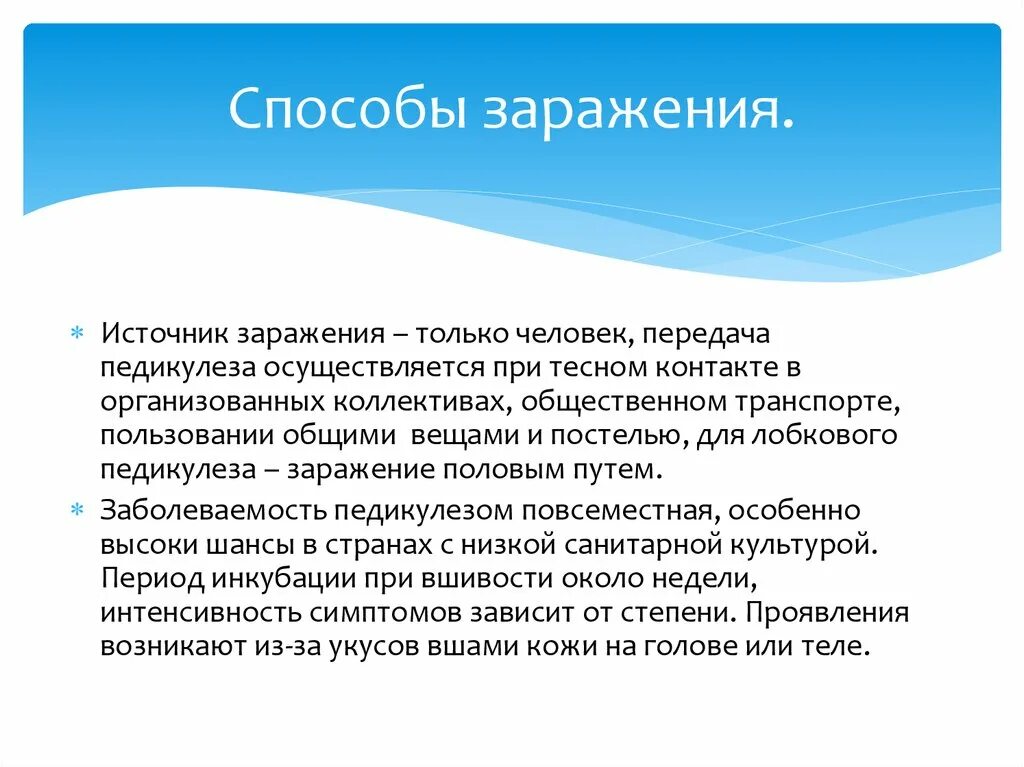 Пути передачи при сифилисе. Источники туберкулезной инфекции. Поражение сопр при вич. Пути заражения. Источник заразы.