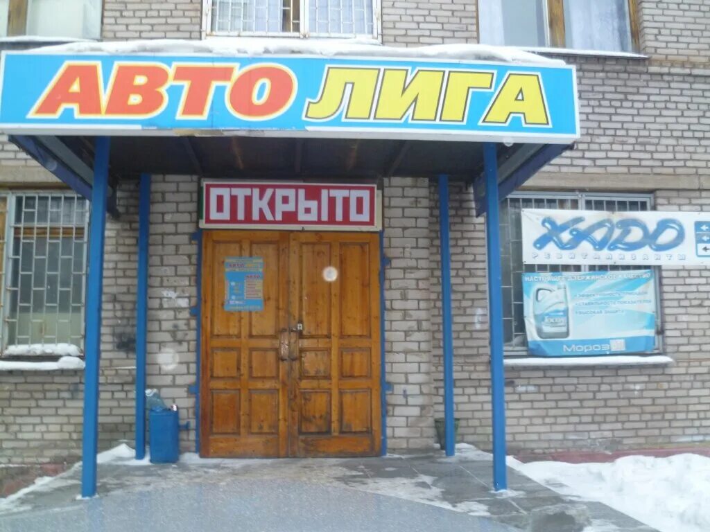 партнер авто череповец. магазин металлургов 8 череповец. пр победы 133/19 череповец. комсомольская улица 4 череповец. рыбинская 54 череповец.