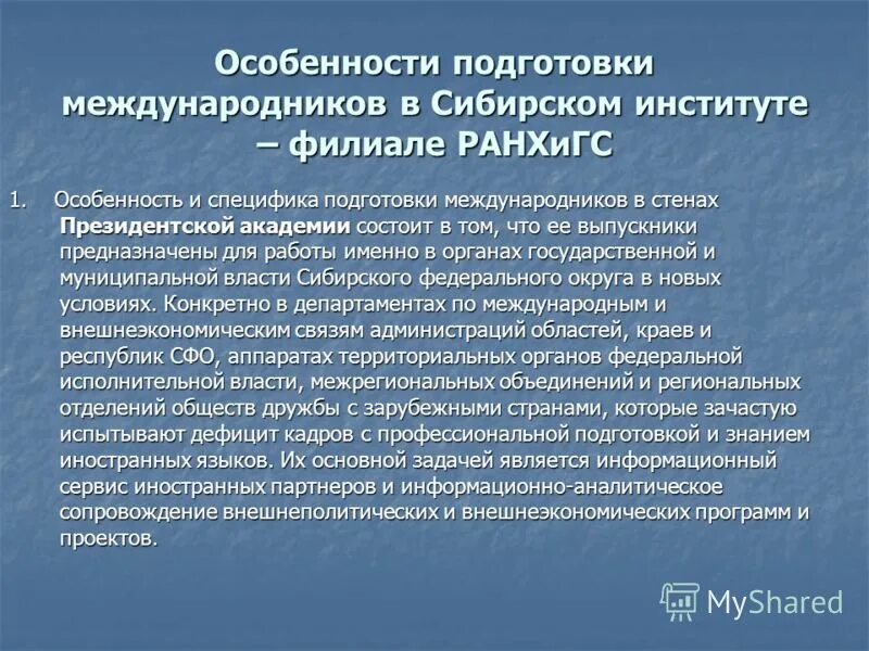 Специфика процесса обучения. Специфика и особенности обучения в вузе. Специфика и особенности обучения в вузе. Особенности дополнительного образования. Качества для юриста международника.