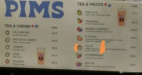 Pims москва меню