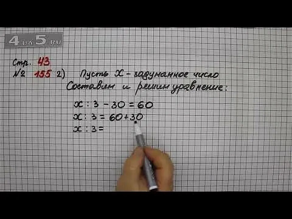 Стр 43 упр 155 математика 4 класс