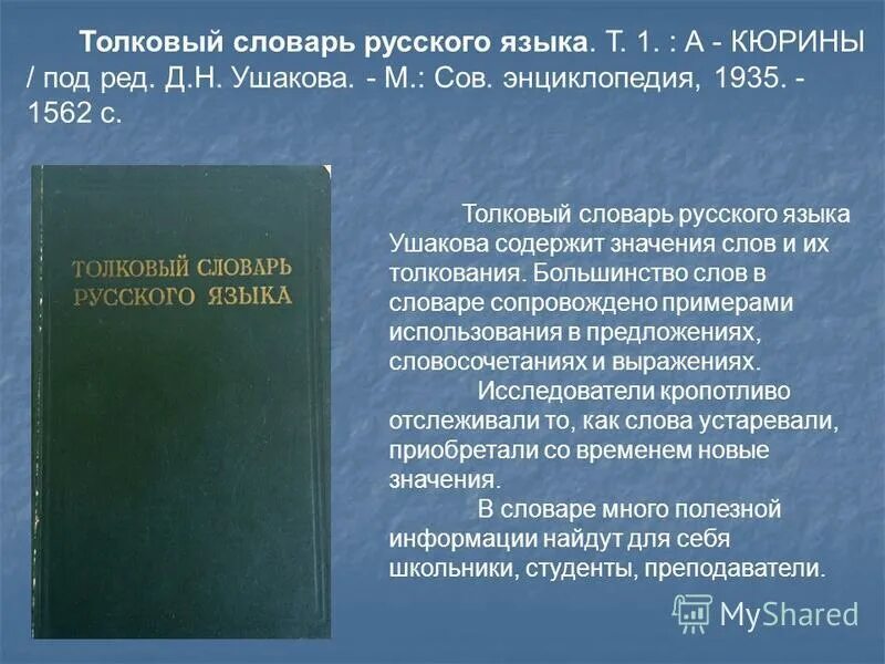 Кузнецов с. Учебник внутренние болезни мухин. Т под ред а и. Последовательность появления словарей русского языка. Грамматический словарь русского языка.