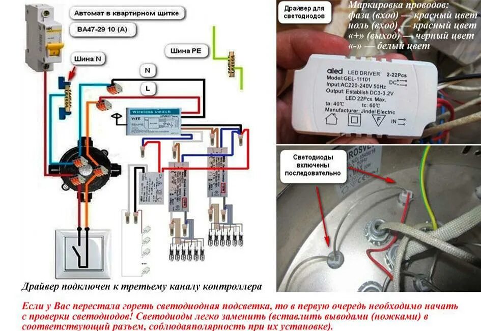 Почему моргает свет при включении. Схема люстры с пультом управления. Схема светодиодной люстры с пультом управления. Отремонтировать блок управления люстрой с пультом. Драйвер люстры с пультом замена.