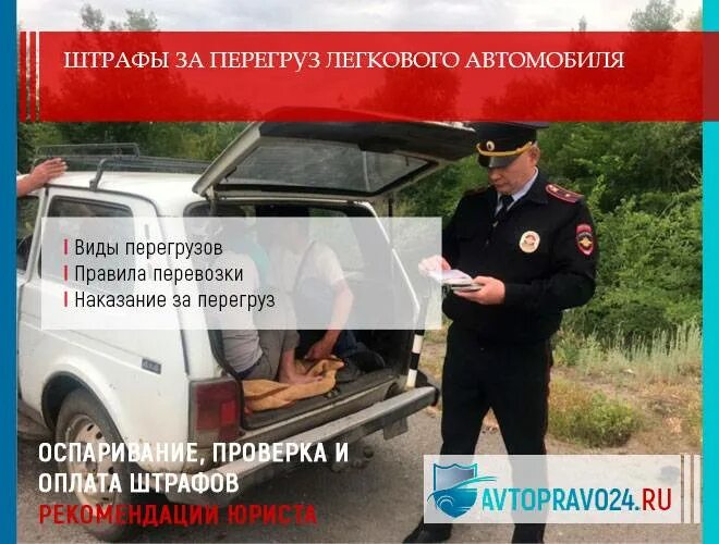 Сколько штраф за перегруз автомобиля. Штраф за перегруз легкового автомобиля. перегруз пассажиров в легковом автомобиле штраф. штраф за перегруз автомобиля человек.