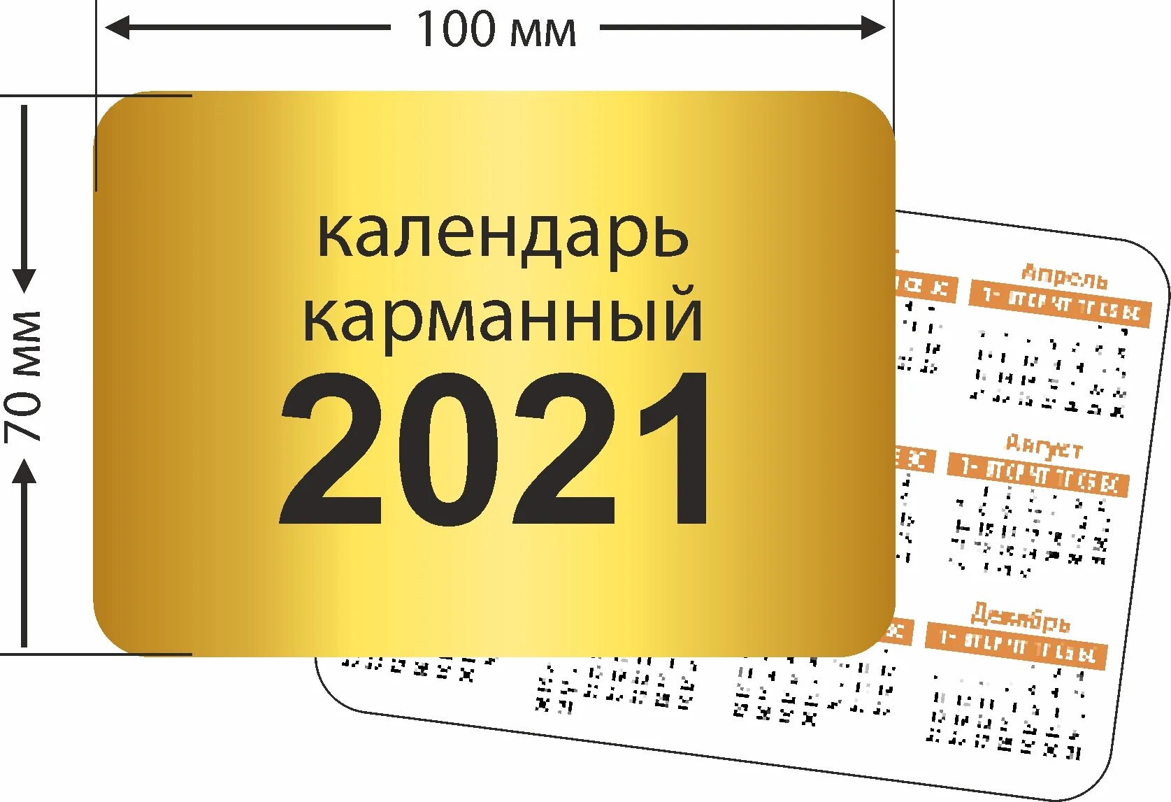 Кармер карманногт календаря. Карманный календарь размеры. Форматы календарей. Размер карманного календаря для печати. Верстка календаря.