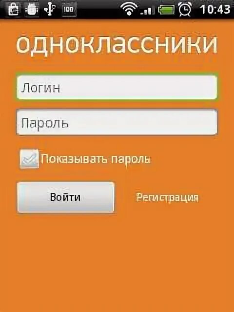 Пароль и логин на смартфоне
