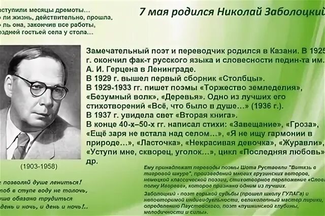 Анализ стихотворения николая заболоцкого. Заболоцкий поэт. Заболоцкий биография.