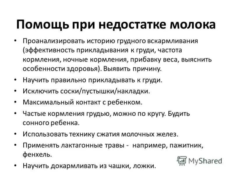 Как увеличить грудное молоко. Технология грудного вскармливания. Методы повышения лактации. Основные правила кормления грудью.