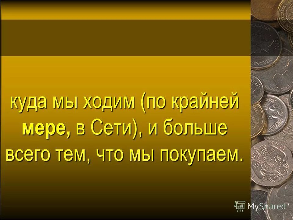 запад 24 темы для размышления стр 7