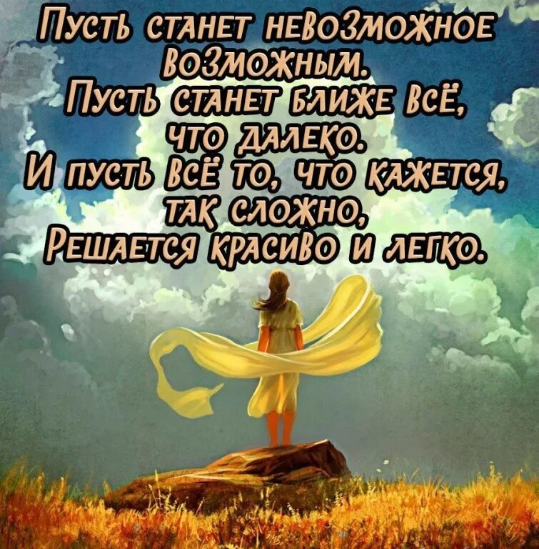 Желаем идти по жизни смело