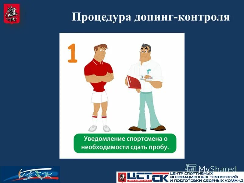 правила прохождения допинг контроля
