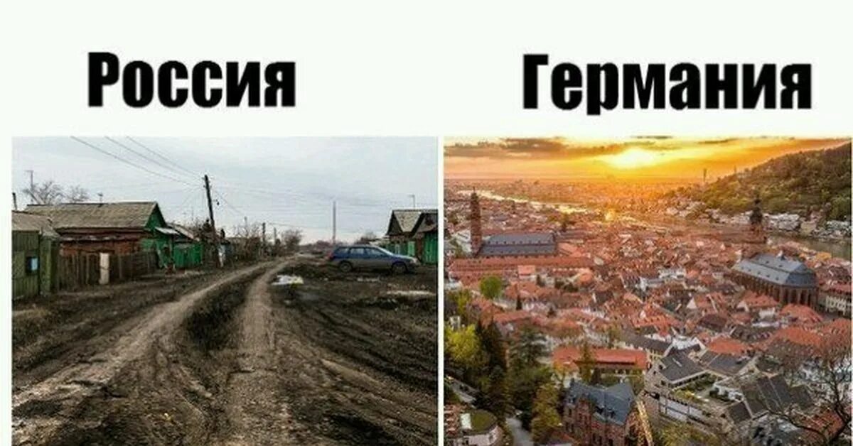 Германия и Россия сравнение. Деревни в Европе и России. Деревня в Германии и в России. Деревни в США И России сравнение. Разница россия и европа