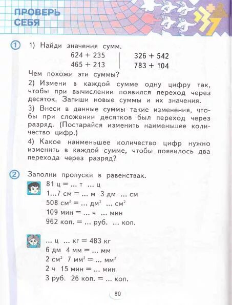 Математика 3 класс аргинская Ивановская Кормишина. Математика 3 класс 1 часть учебник аргинская Ивановская Кормишина. Математика 3 класс 1 часть аргинская ответы. Математика 4 класс 2 часть учебник ответ