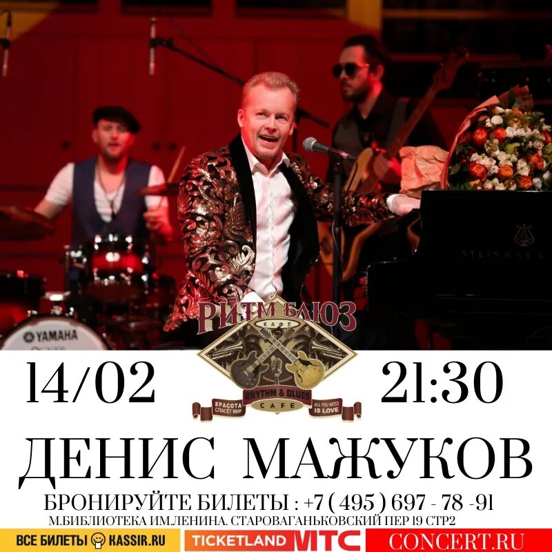 Ритм блюз кафе (rhythm & blues cafe). Ритм-блюз кафе староваганьковский. Ритм блюз кафе староваганьковский афиша. Ритм н блюз кафе москва. Ритм блюз кафе староваганьковский афиша.