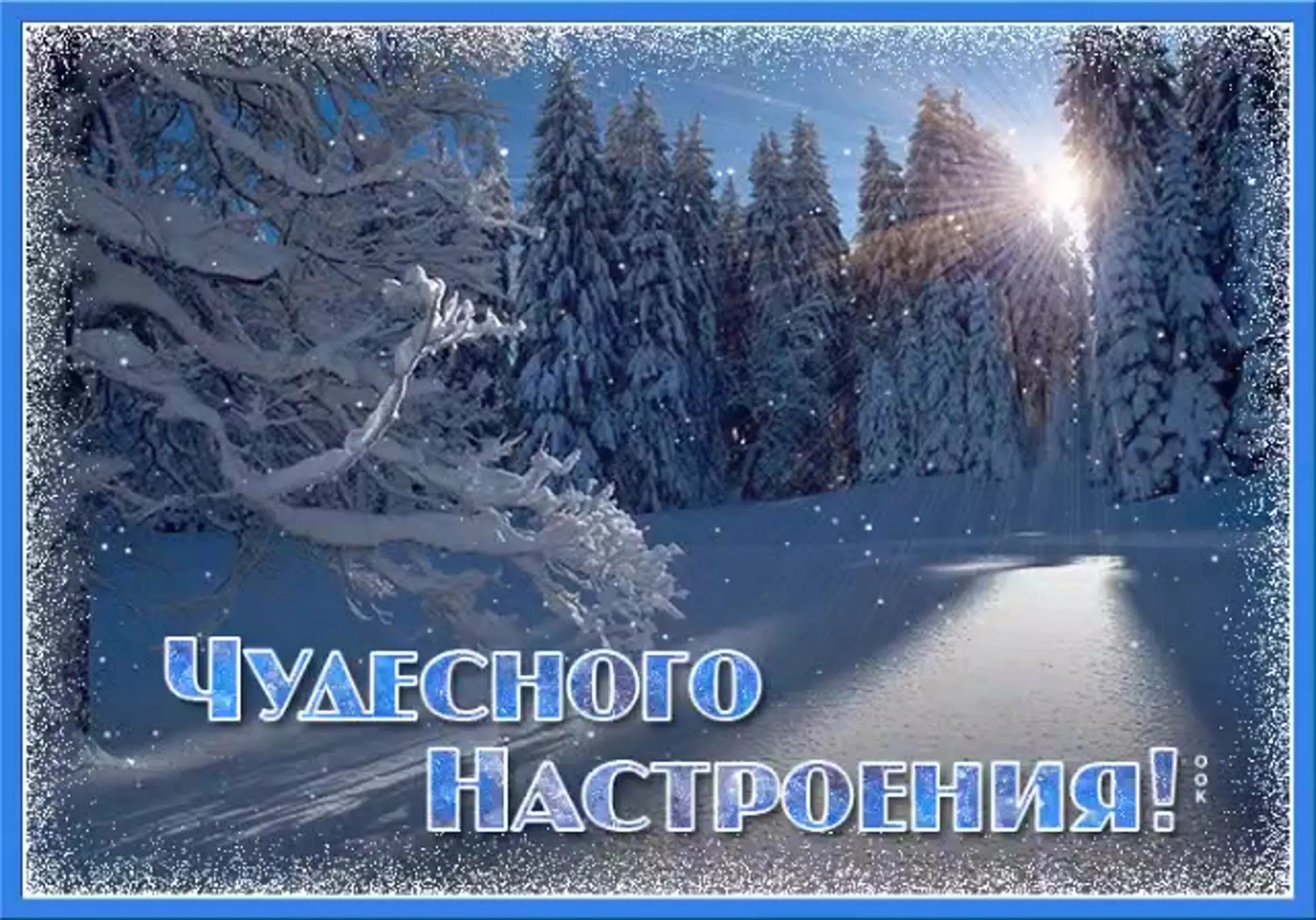Самой лучшей зимы