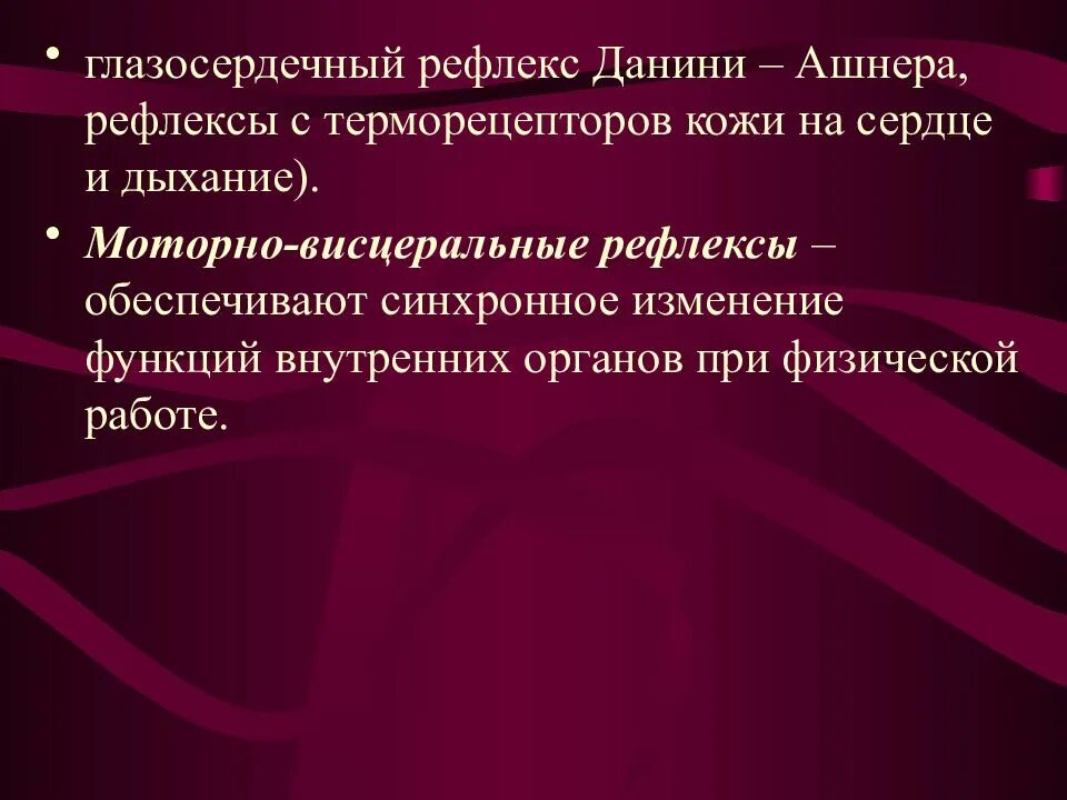 Рефлекс данини ашнера схема. Проба даньини-ашнера глазосердечный рефлекс. Данини ашнера рефлекс механизм. Глазосердечный рефлекс. Глазосердечный рефлекс рефлекторная дуга.