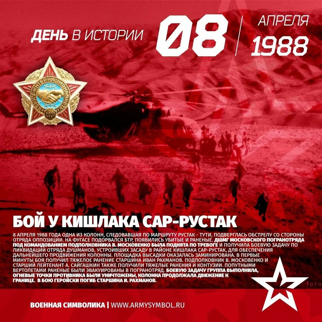 Были 8 апреля. 8 апреля 1988 бой у кишлака. 8 апреля 1988.