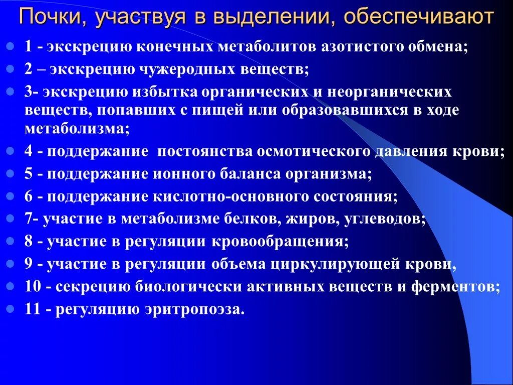 Экскреция функции. Препараты при меноррагии. при меноррагии применяют препарат. экскреция почек. процесс источник экскрета органы выделения и их экскреты.