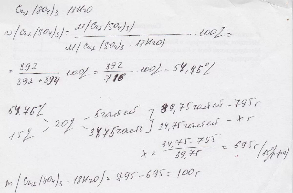 Сколько грамм кристаллогидрата. Cr2 so4 3 массовые доли. Определите массу кристаллогидрата cr2 so4 3 18h2o и раствора.