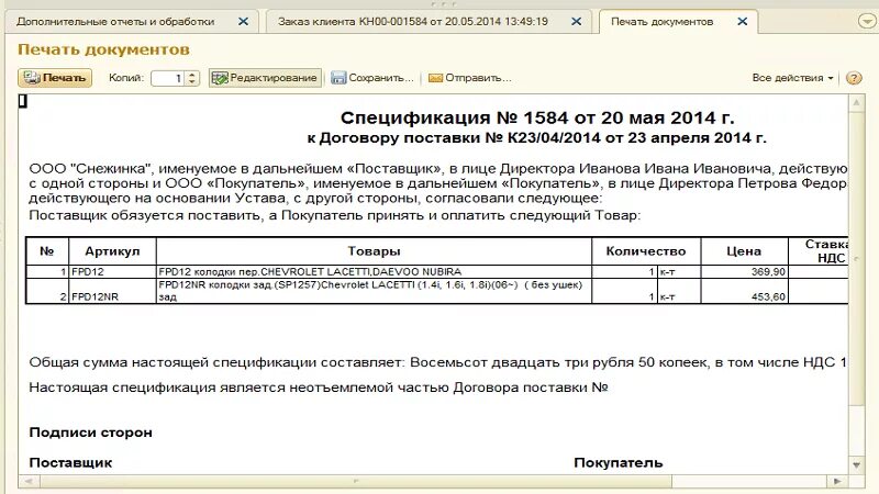 Аванс на оказание услуг. Спецификация к договору поставки продуктов образец. Образец Бланка спецификации к договору поставки. Спецификация на товар к договору поставки образец. Спецификация поставки продуктов к договору.