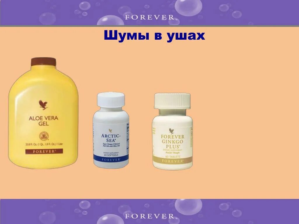 Хел ис форевер. Форевер. Forever Living products. Бизнес Форевер.