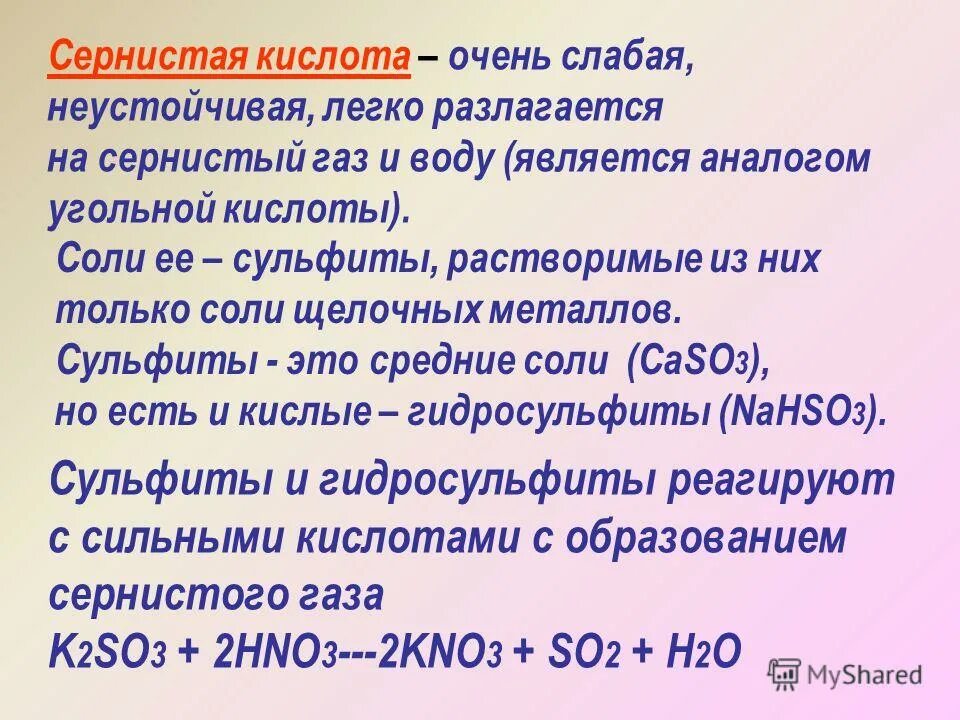 сернистая кислота сульфиты. сернистая кислота сульфиты. соединения серной кислоты. как получить оксид серы. сернистая кислота.