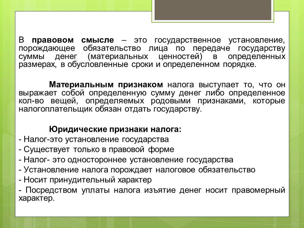 Информация в юридическом смысле. Правовой смысл это. Юридические признаки налога. Юридический смысл это. Сущность юридических признаков налогов.