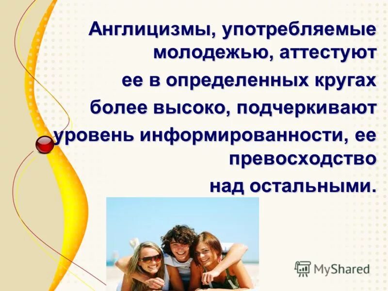 молодежные англицизмы