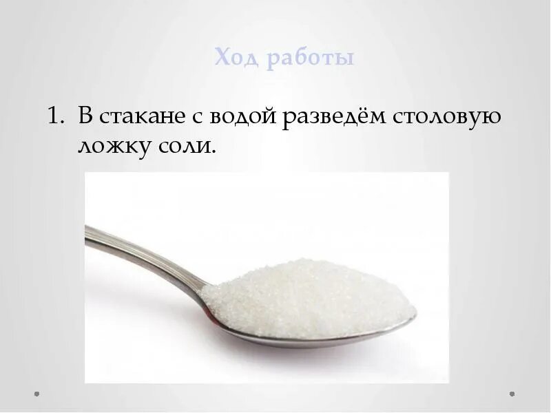 10 грамм соли это. Столовую ложку соли. соль в столовой ложке. 25 грамм соли в столовых ложках. 80 грамм соли в столовых ложках.