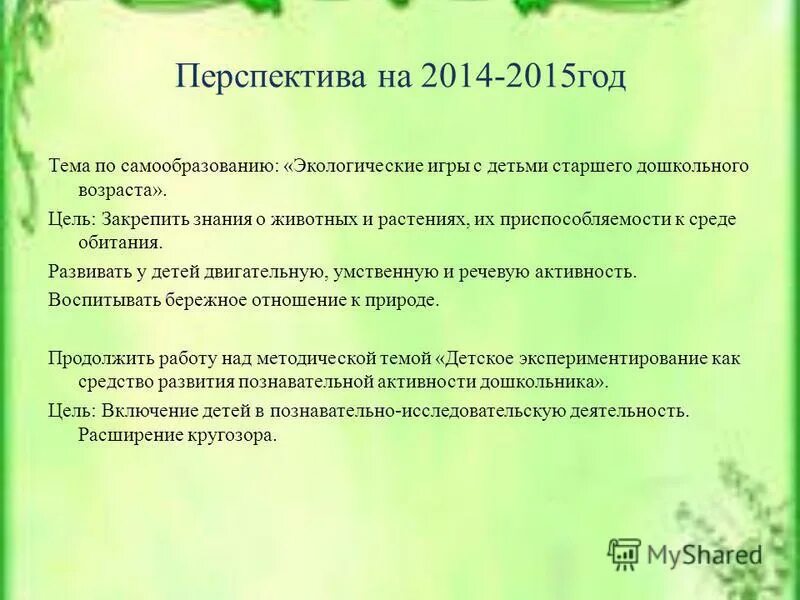 Тема самообразования в старше группе. Тема по самообразованию по экологии. Темы для самообразования по экологии. Тема по самообразованию экологическое воспитание. Темы по экологическому воспитанию дошкольников для самообразования.