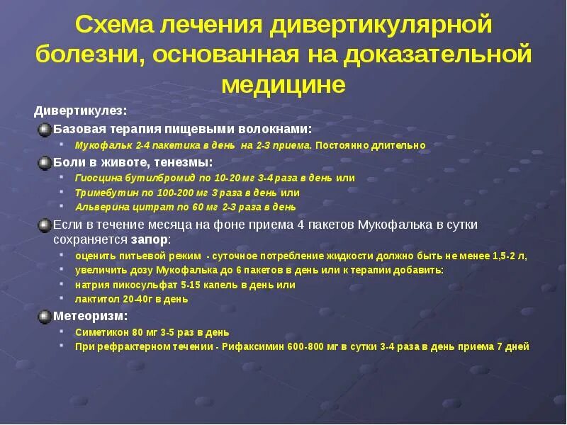 Принципы терапии при пневмонии. Принципы антибактериальной терапии пневмонии. Схема лечения дивертикулярной болезни. Принципы лечения пневм.