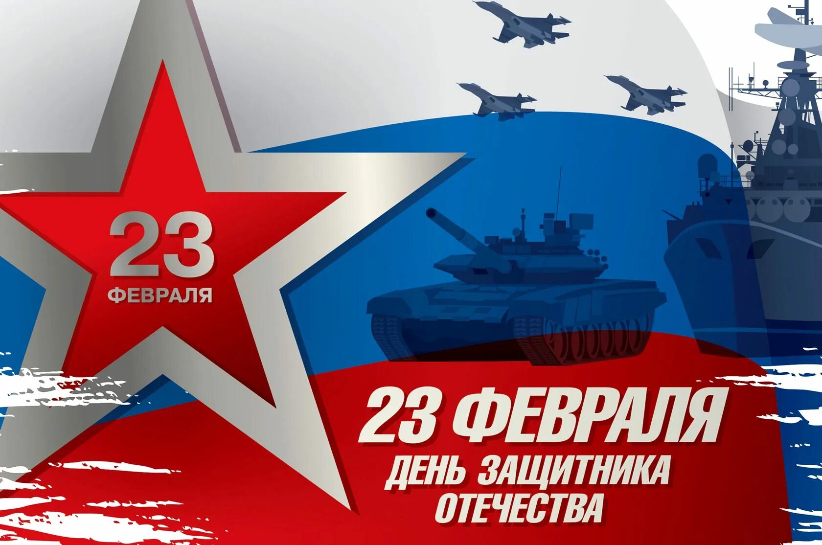 Дню защитника отечества января. С днем защитника отечества севастополь. 23 февраля день защитника отечества панорама. уважаемые защитники отечества! дорогие ветераны!. дня войны 23 февраля день защитника.