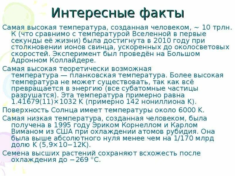 Что имеет самую высокую температуру