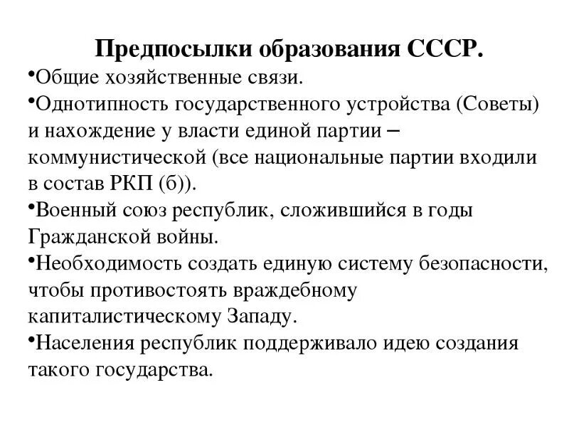 Причины образования ссср в 1922. Образование СССР предпосылки образования таблица. Образование СССР 1922 причины. Предпосылки образования СССР таблица 10 класс. Предпосылки образования СССР кратко.